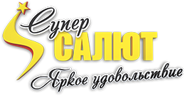 Супер-Салют